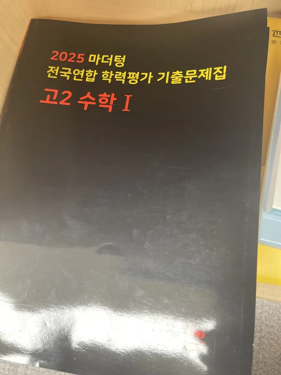 마더텅 수1 문제집 해설포함